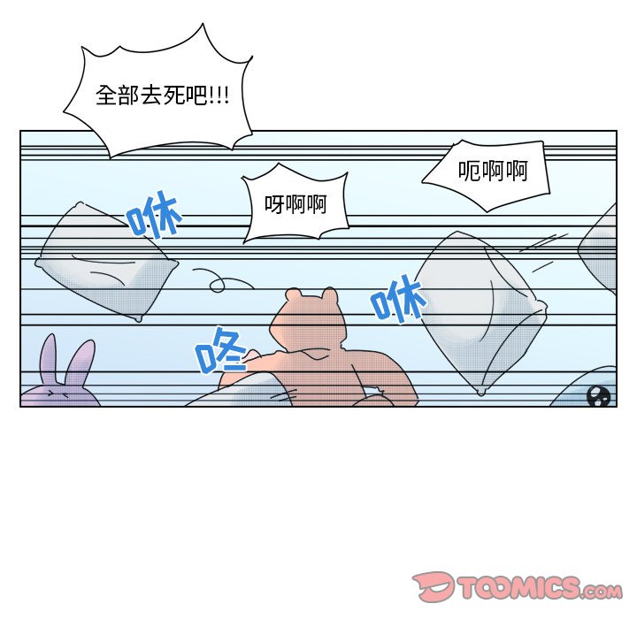 《心跳维他命》第 31 话 第41页