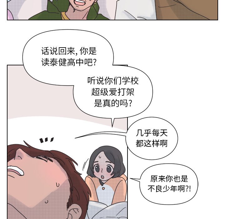 《心跳维他命》第 31 话 第44页