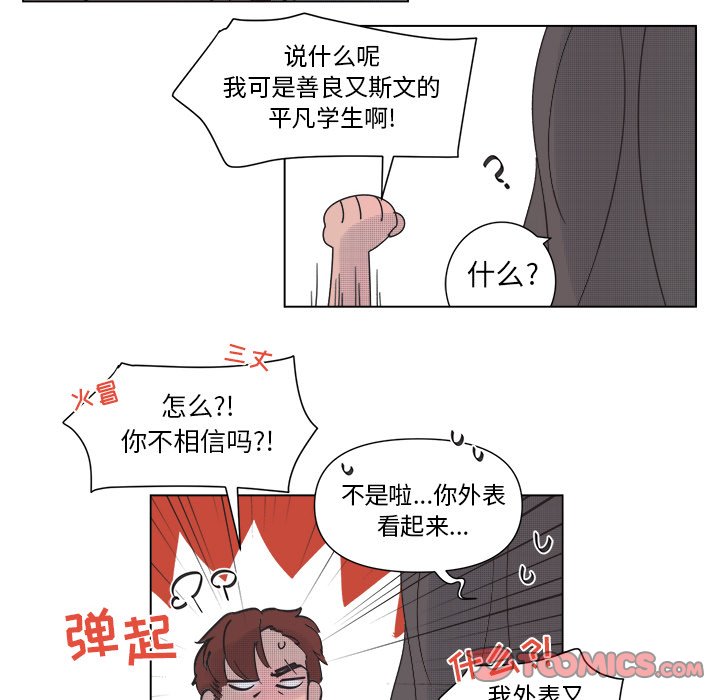 《心跳维他命》第 31 话 第45页