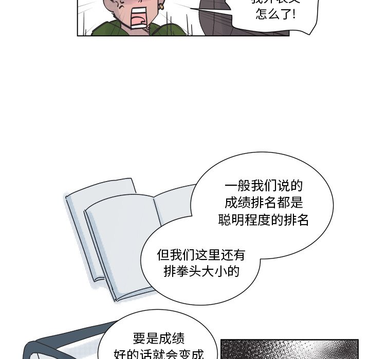 《心跳维他命》第 31 话 第46页