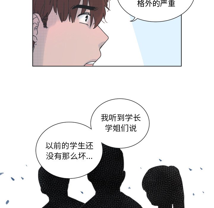 《心跳维他命》第 31 话 第48页