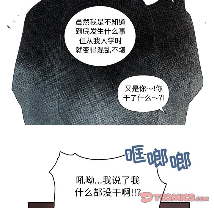《心跳维他命》第 31 话 第49页