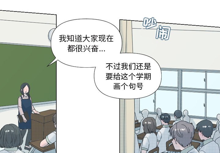 《心跳维他命》第 30 话 第3页