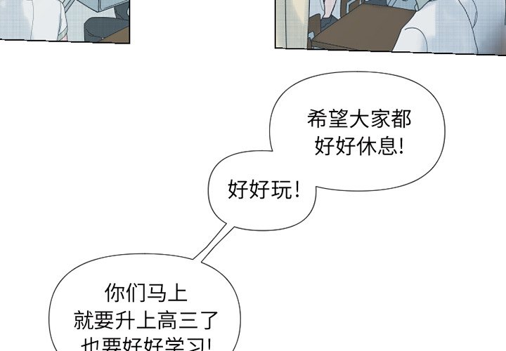 《心跳维他命》第 30 话 第4页