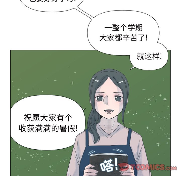 《心跳维他命》第 30 话 第5页
