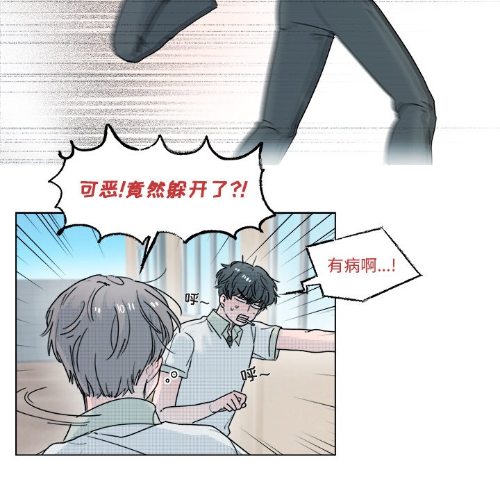 《心跳维他命》第 37 话 第12页