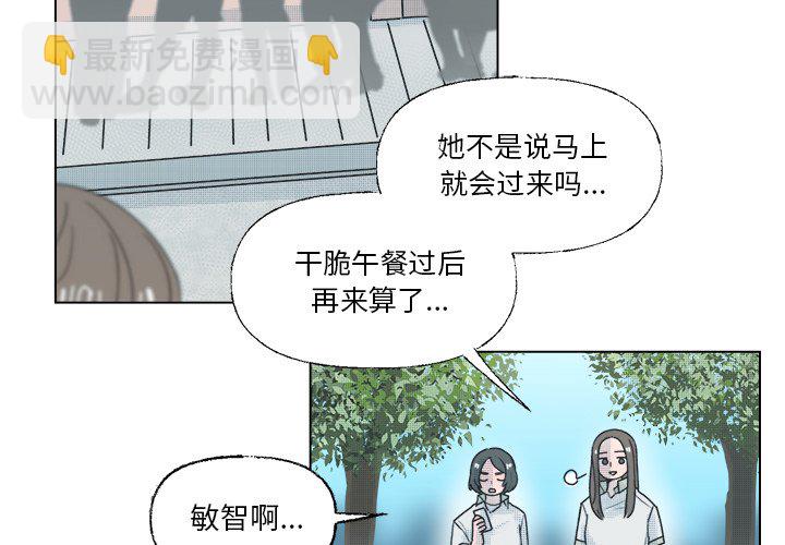 《心跳维他命》第 37 话 第2页