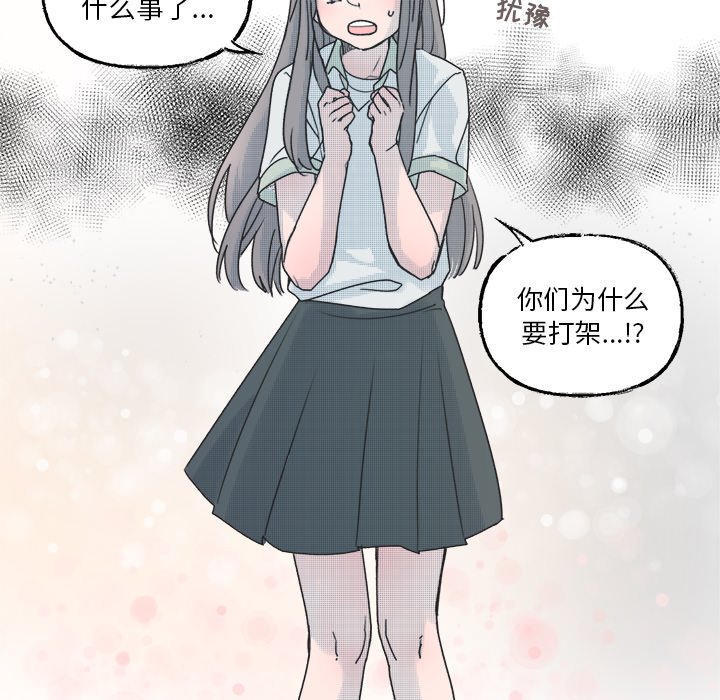 《心跳维他命》第 37 话 第31页