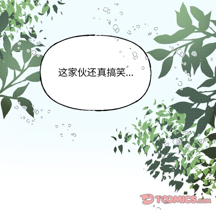 《心跳维他命》第 37 话 第41页