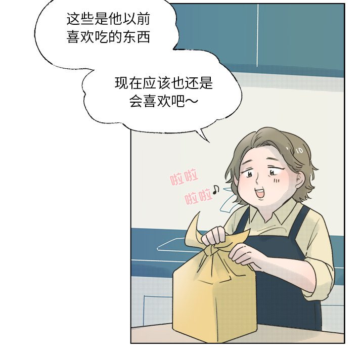 《心跳维他命》第 37 话 第44页