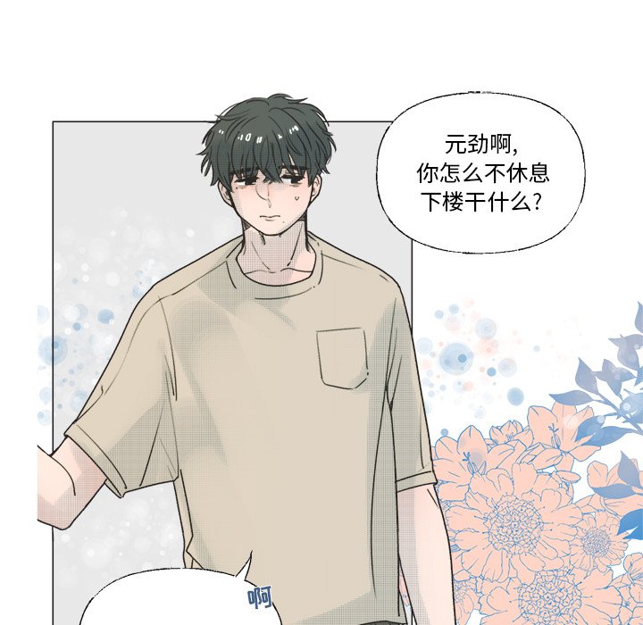 《心跳维他命》第 37 话 第46页