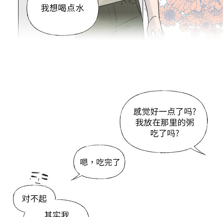 《心跳维他命》第 37 话 第47页