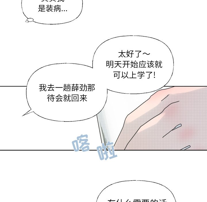 《心跳维他命》第 37 话 第48页