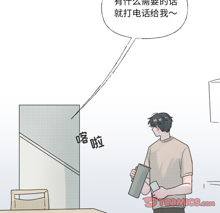 《心跳维他命》第 37 话 第49页