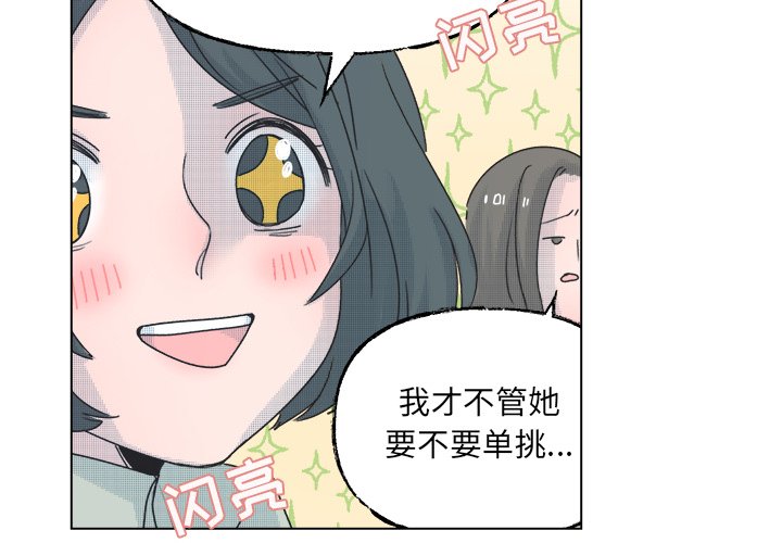 《心跳维他命》第 37 话 第4页