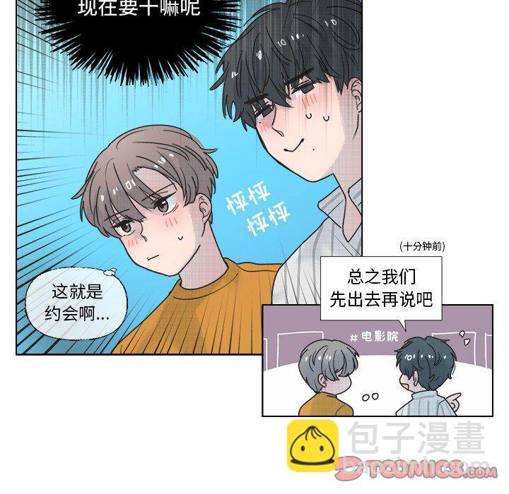 《心跳维他命》第 34 话 第10页