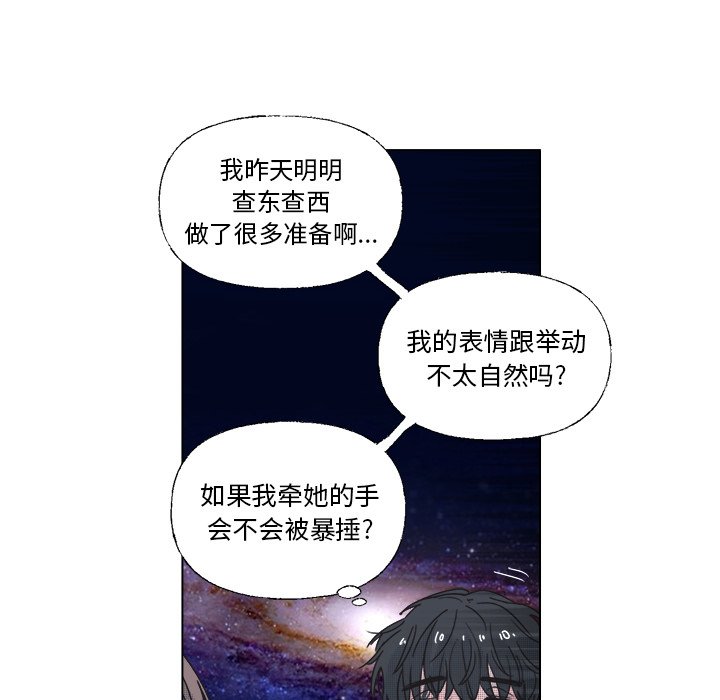 《心跳维他命》第 34 话 第11页