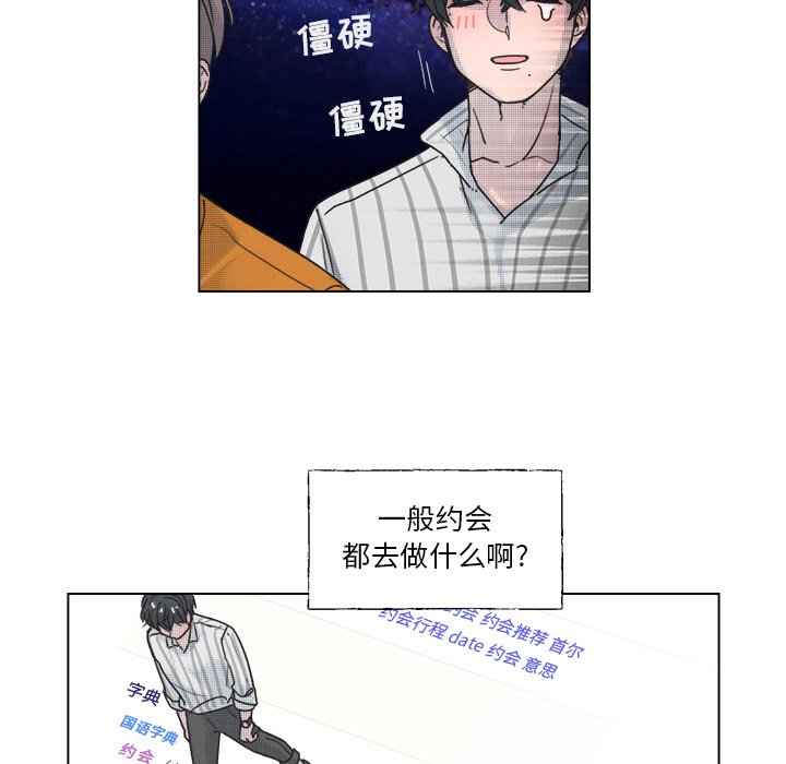 《心跳维他命》第 34 话 第12页