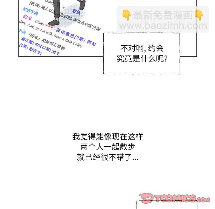 《心跳维他命》第 34 话 第13页