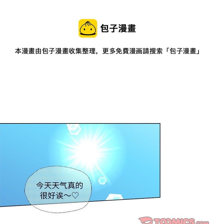《心跳维他命》第 34 话 第1页