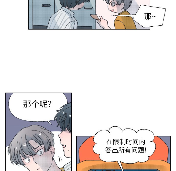 《心跳维他命》第 34 话 第24页