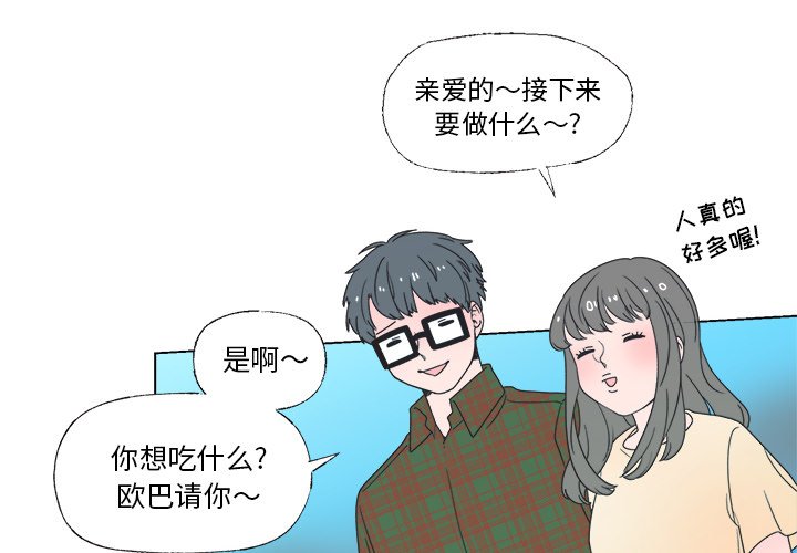 《心跳维他命》第 34 话 第2页