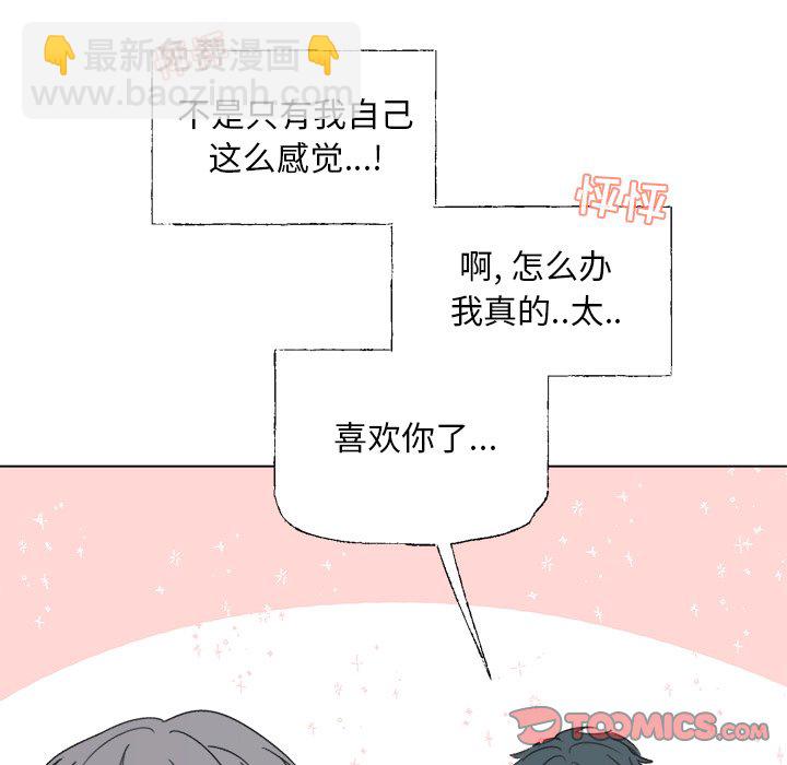 《心跳维他命》第 34 话 第34页