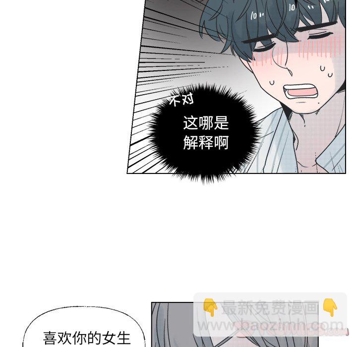 《心跳维他命》第 34 话 第37页