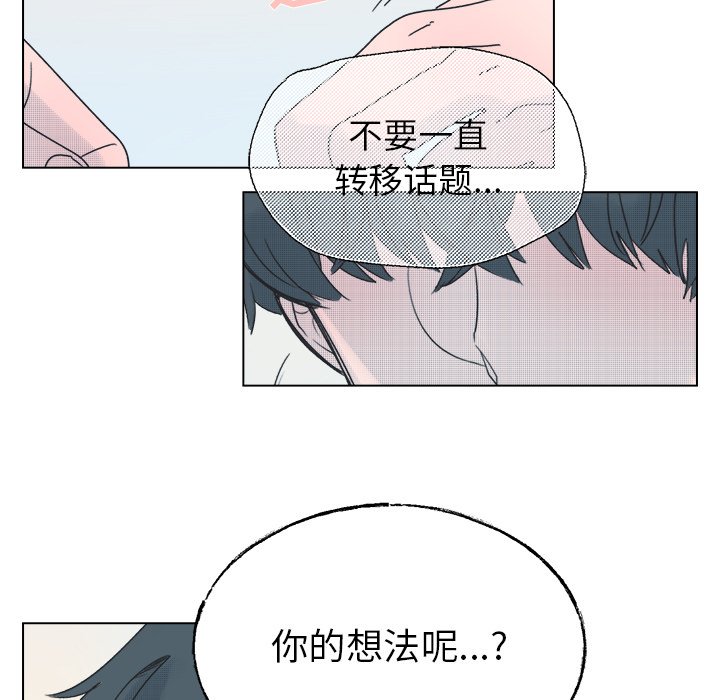 《心跳维他命》第 34 话 第39页