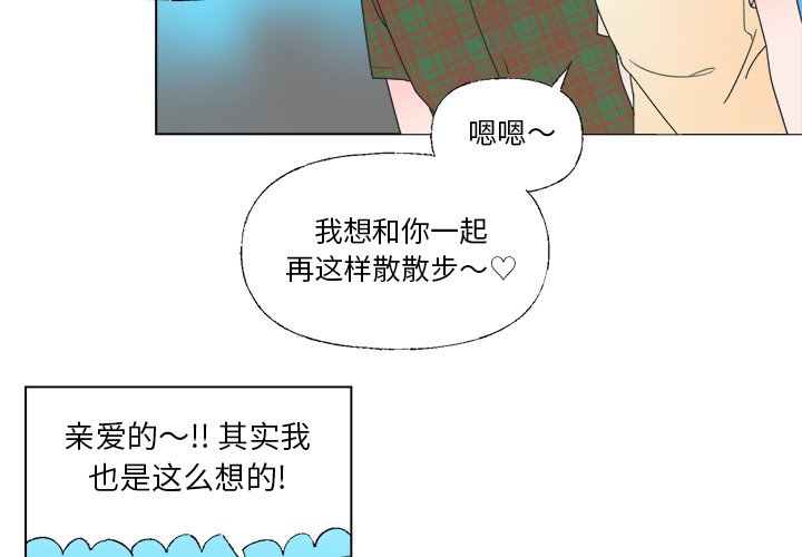 《心跳维他命》第 34 话 第3页