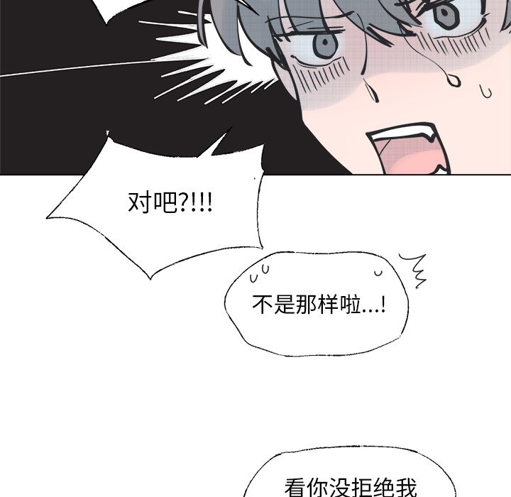 《心跳维他命》第 34 话 第44页