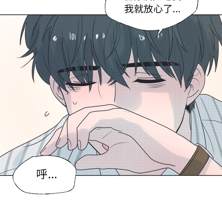 《心跳维他命》第 34 话 第45页