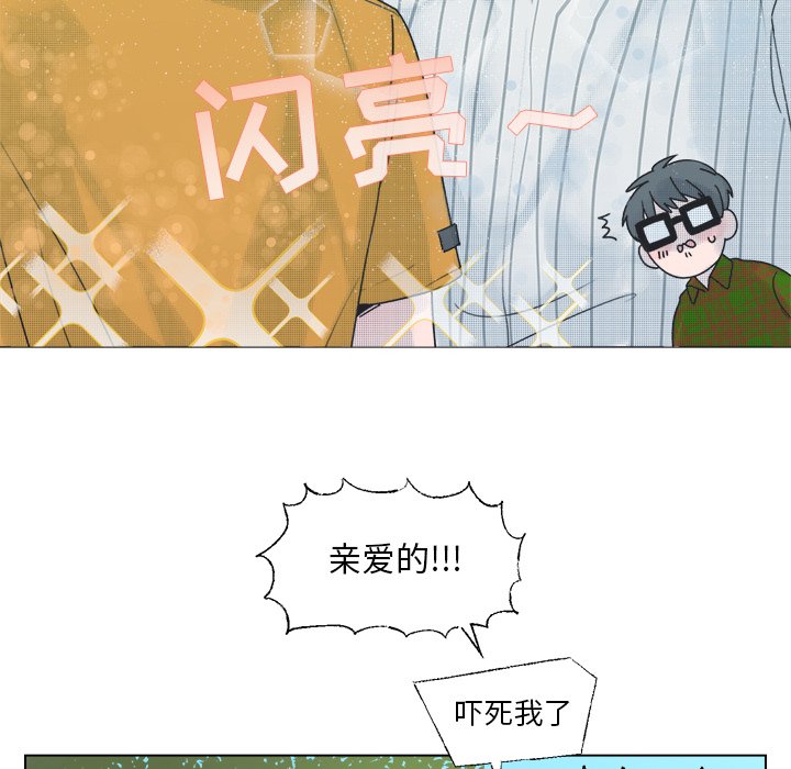 《心跳维他命》第 34 话 第8页