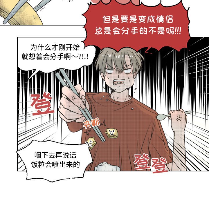 《心跳维他命》第 35 话 第10页