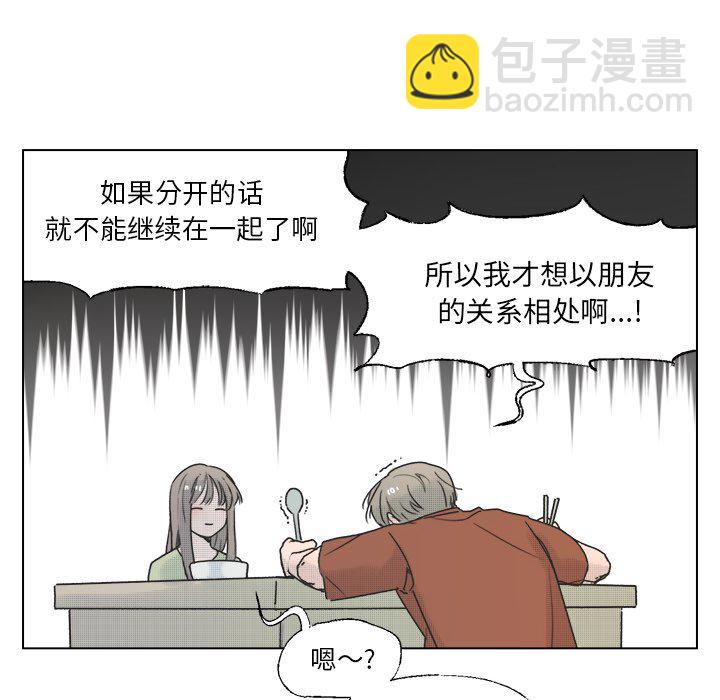《心跳维他命》第 35 话 第11页