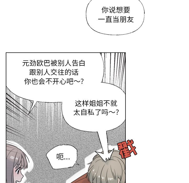 《心跳维他命》第 35 话 第12页