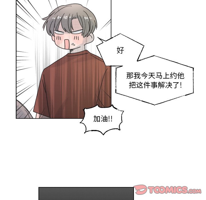 《心跳维他命》第 35 话 第17页