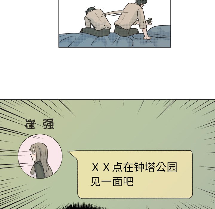 《心跳维他命》第 35 话 第26页