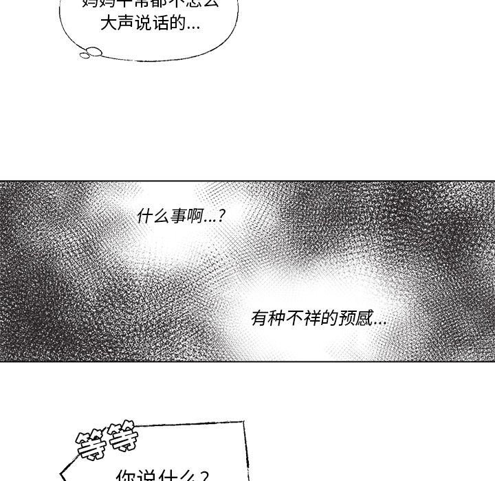 《心跳维他命》第 35 话 第31页