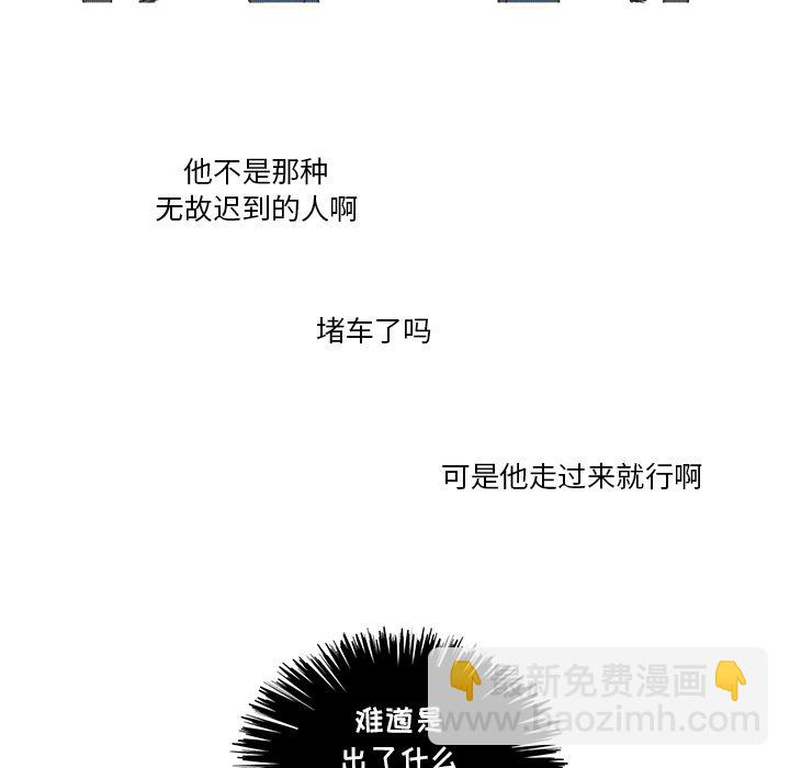 《心跳维他命》第 35 话 第43页