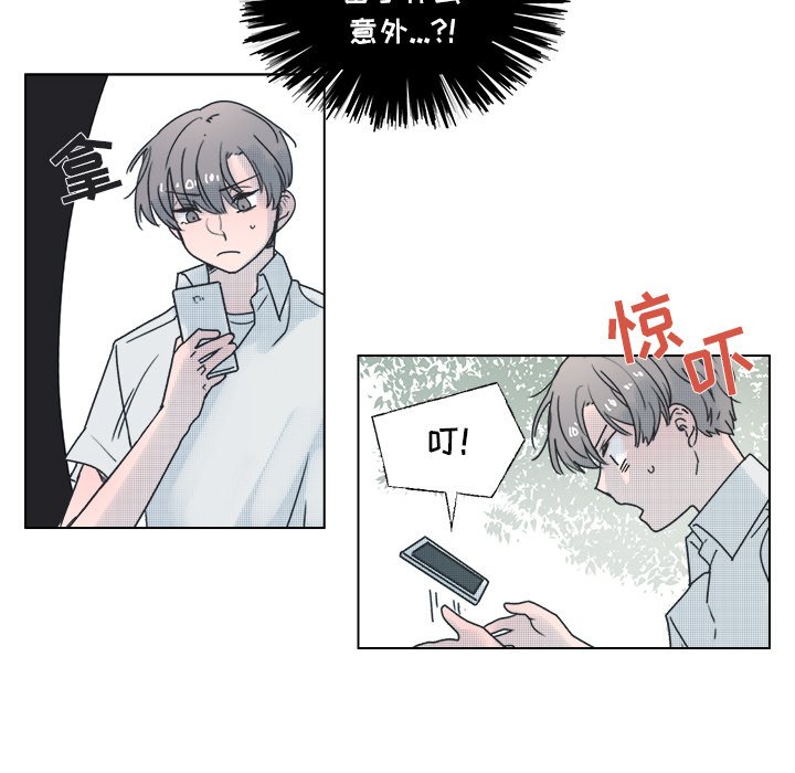 《心跳维他命》第 35 话 第44页