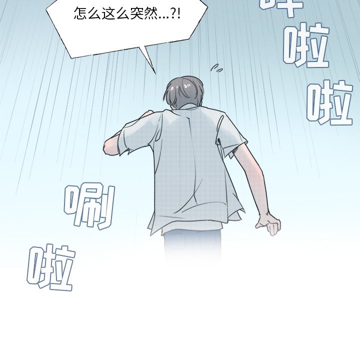 《心跳维他命》第 35 话 第48页