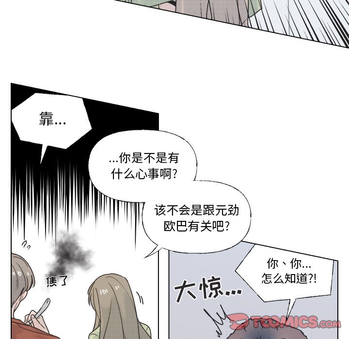 《心跳维他命》第 35 话 第5页