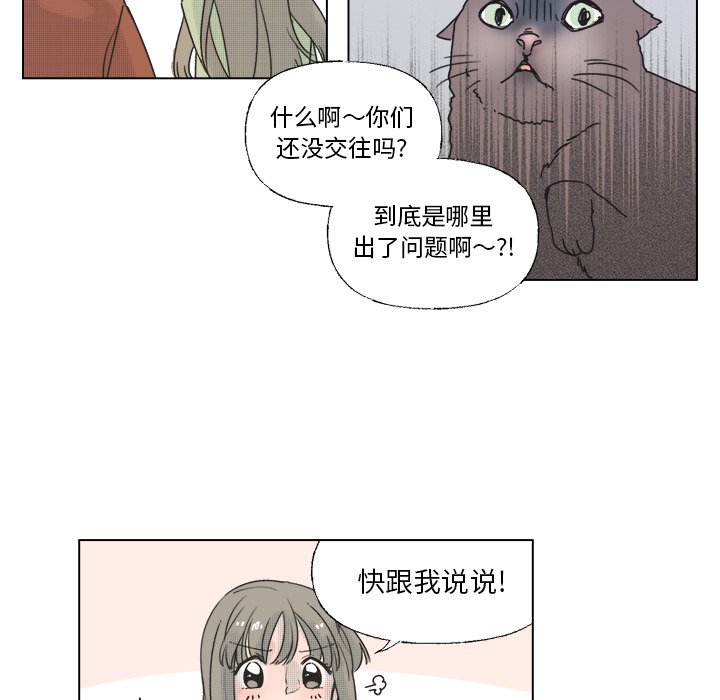《心跳维他命》第 35 话 第6页