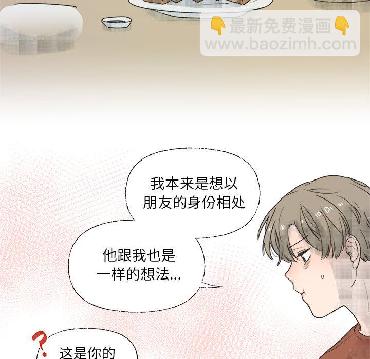 《心跳维他命》第 35 话 第8页