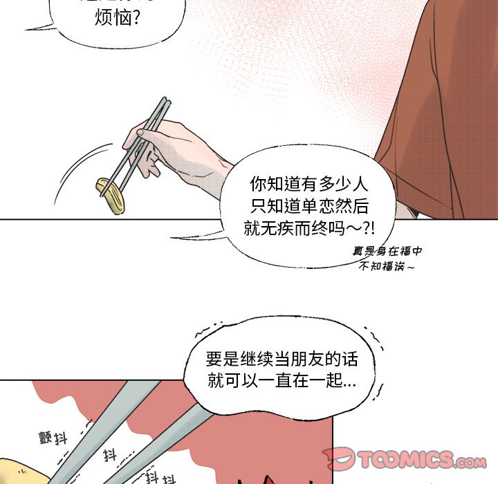 《心跳维他命》第 35 话 第9页