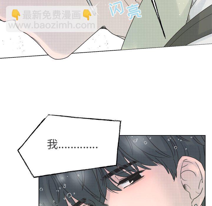 《心跳维他命》第 36 话 第15页