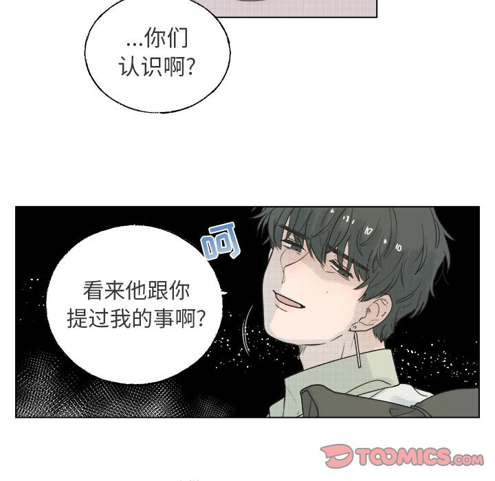 《心跳维他命》第 36 话 第21页
