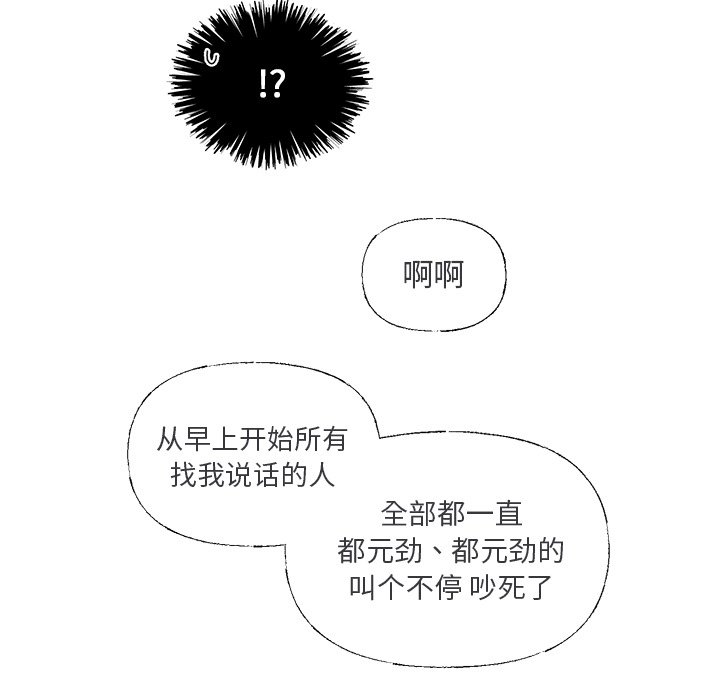 《心跳维他命》第 36 话 第22页