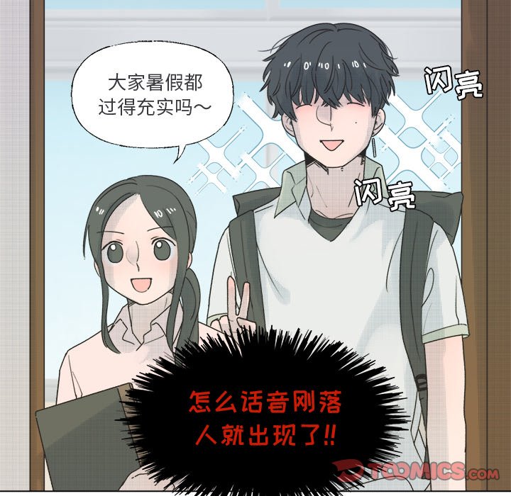 《心跳维他命》第 36 话 第29页